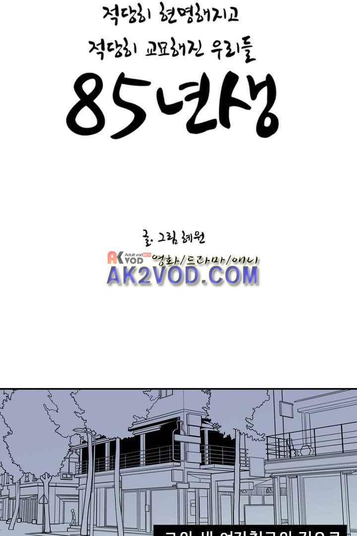 85년생 29화 5