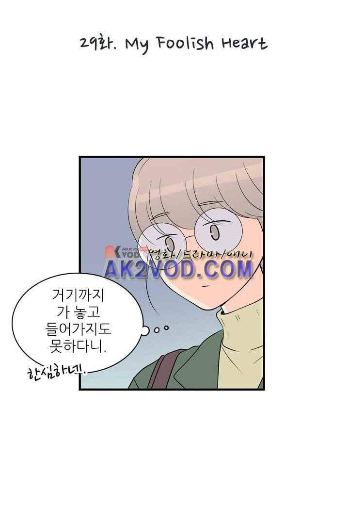 85년생 29화 7