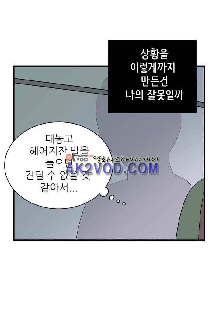 85년생 29화 9
