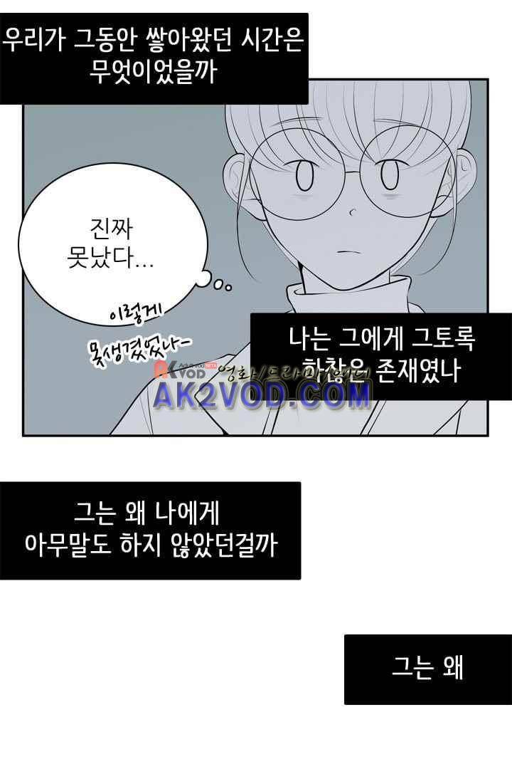 85년생 29화 11