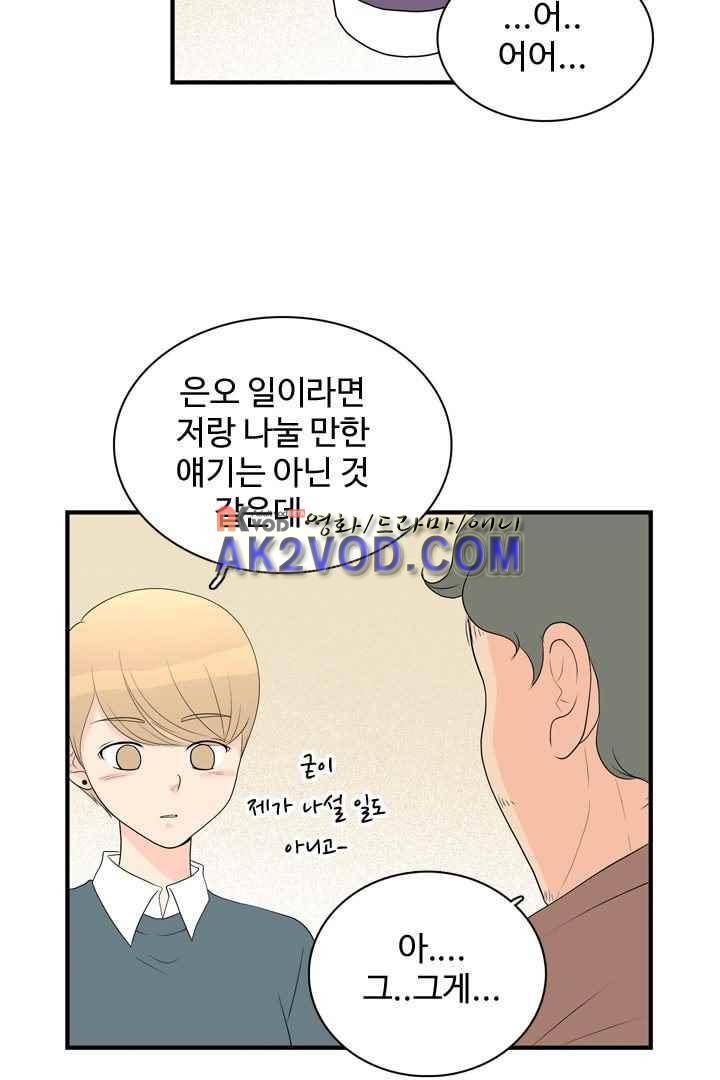 85년생 29화 30