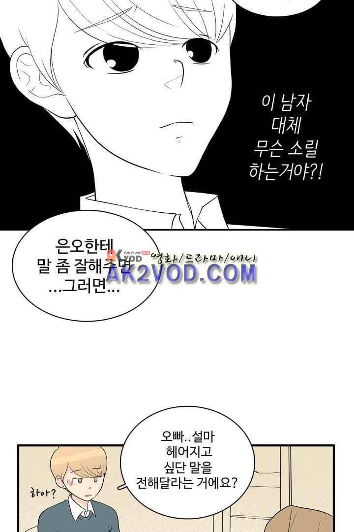 85년생 29화 35