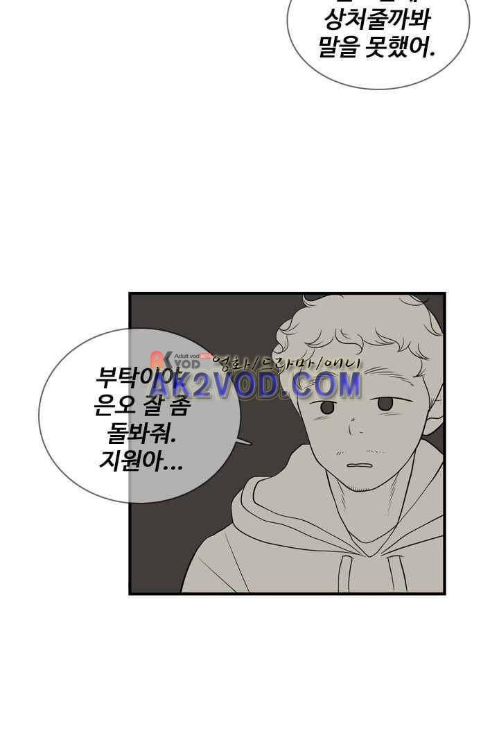 85년생 29화 38
