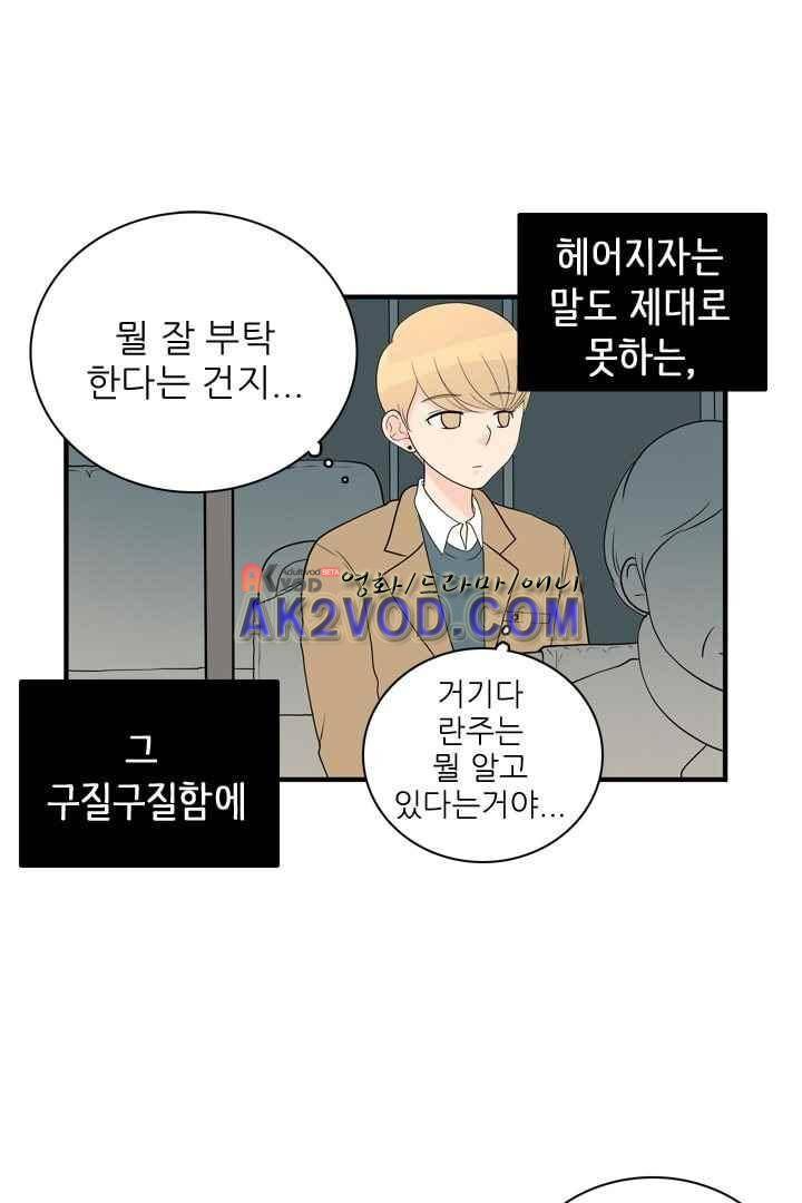 85년생 29화 39