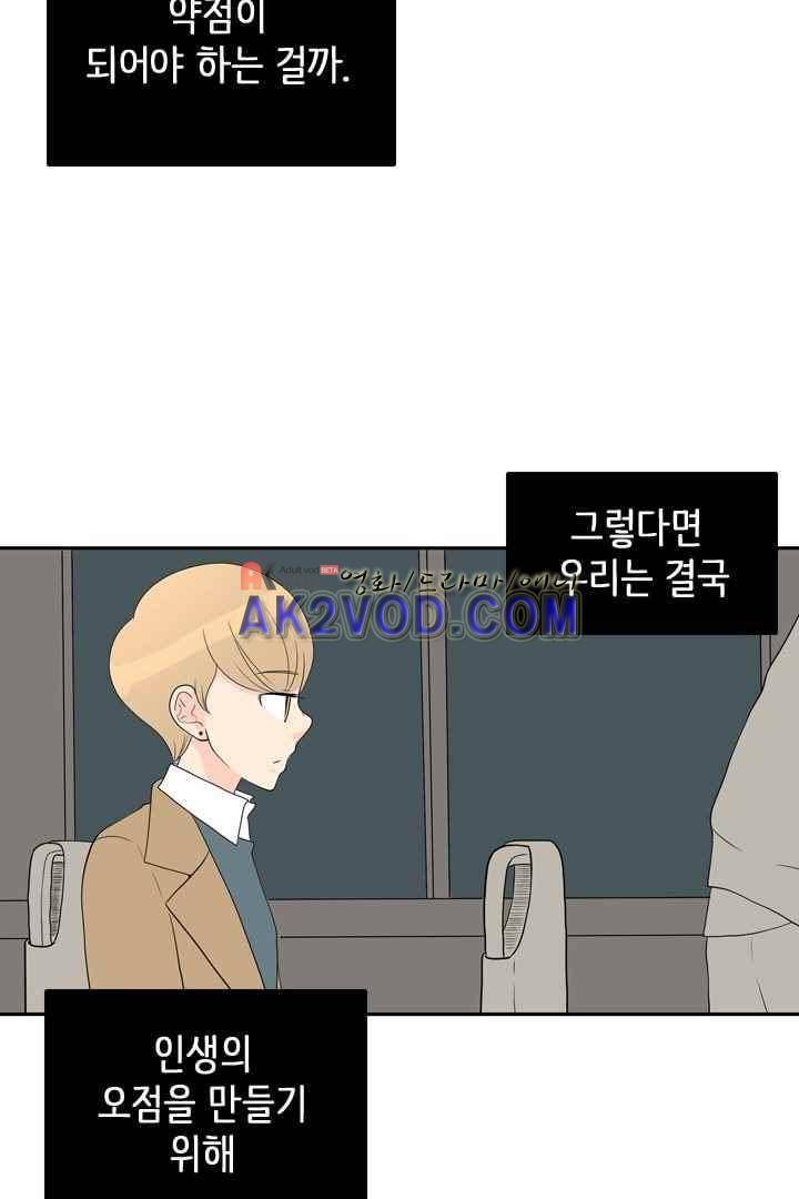 85년생 29화 44