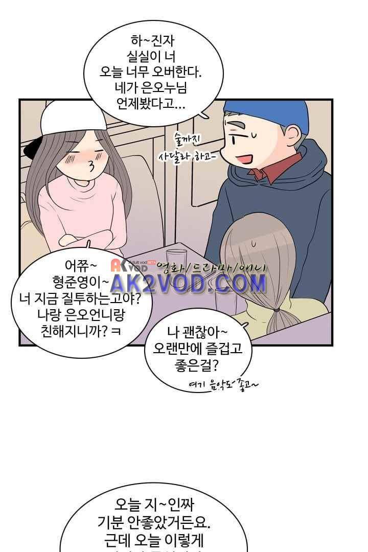 85년생 29화 49