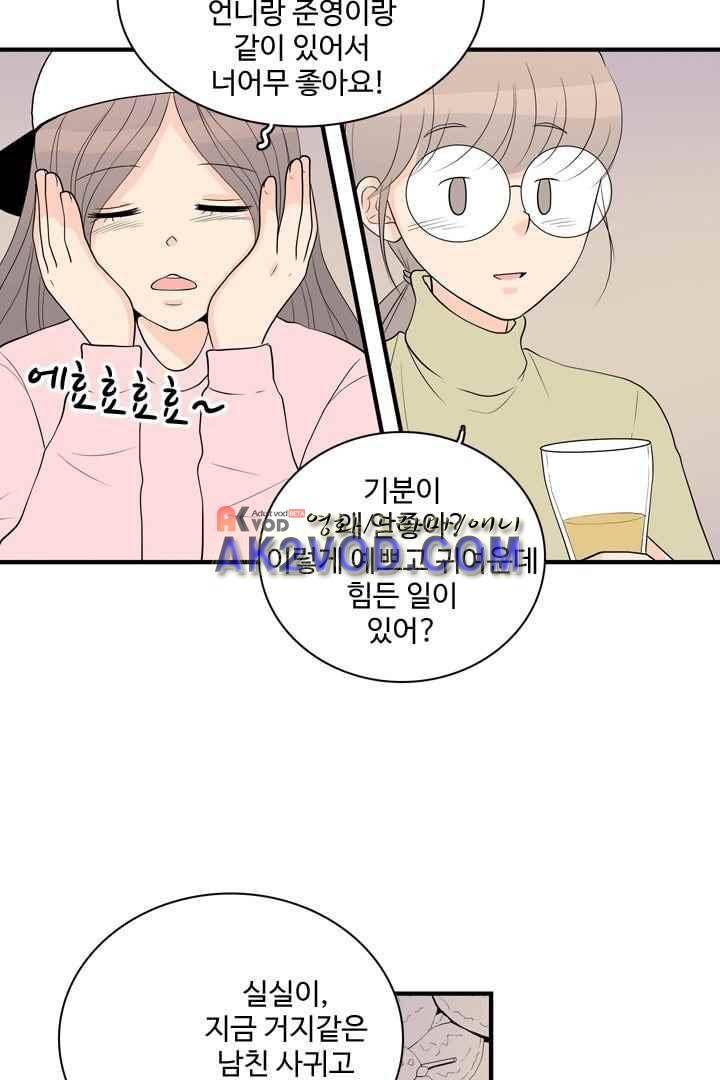 85년생 29화 50