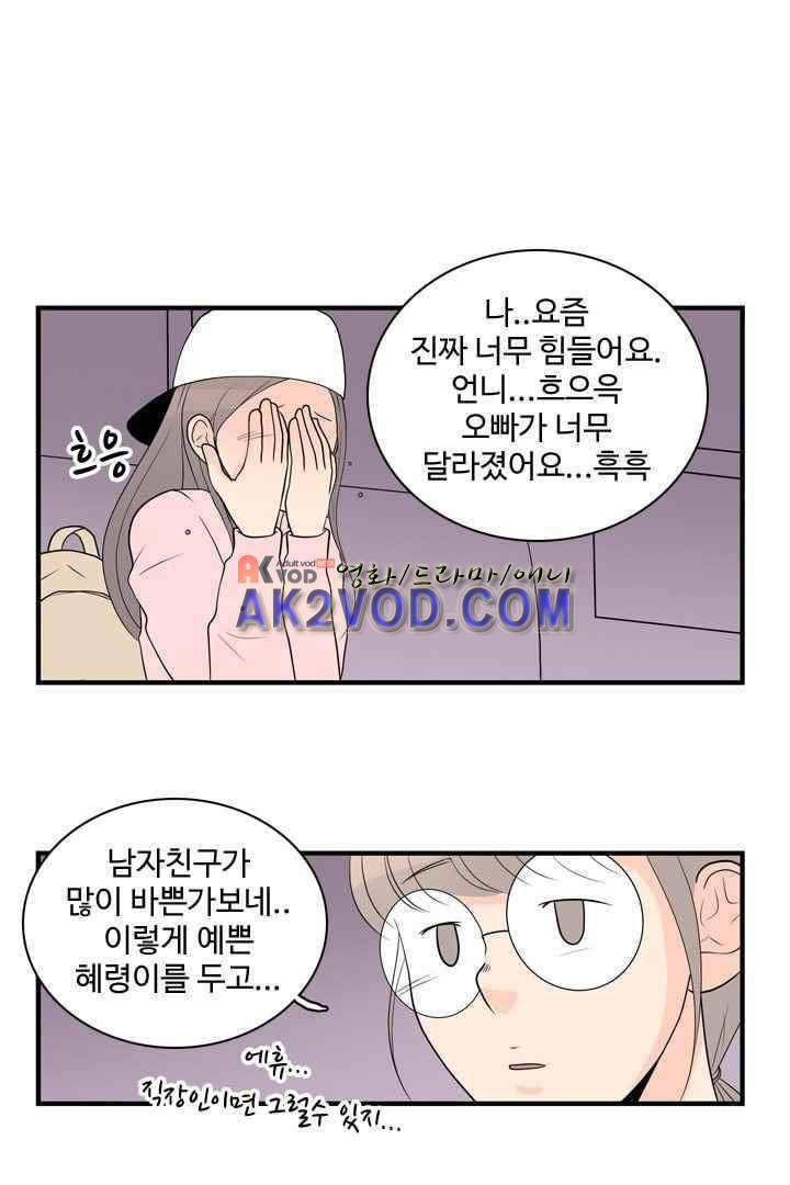 85년생 29화 54