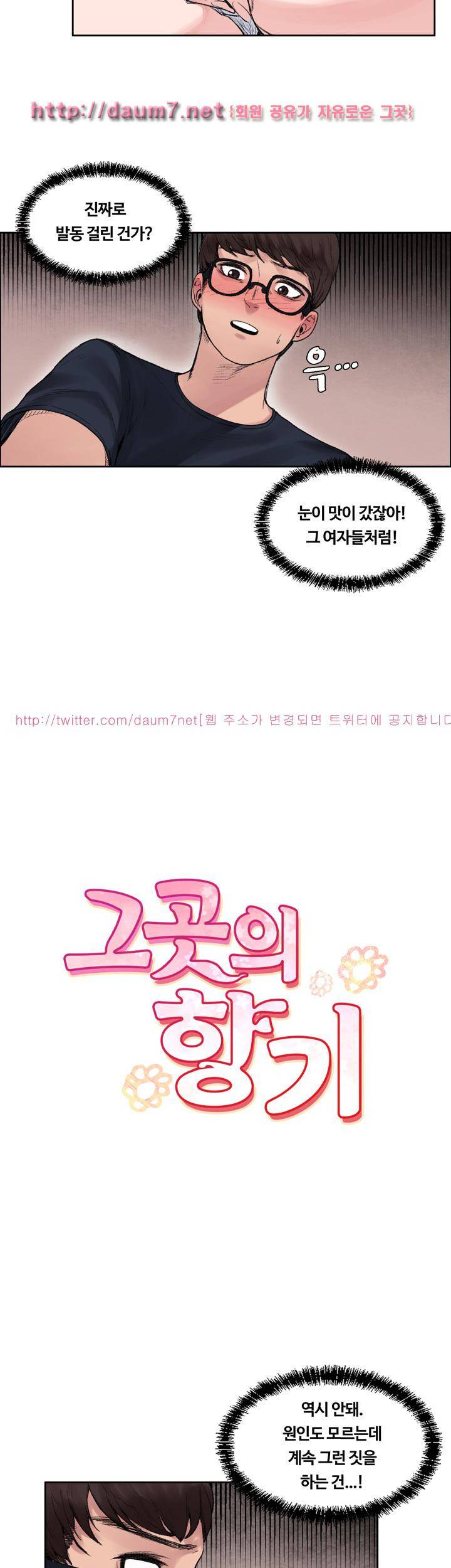 그곳의 향기 10화 3