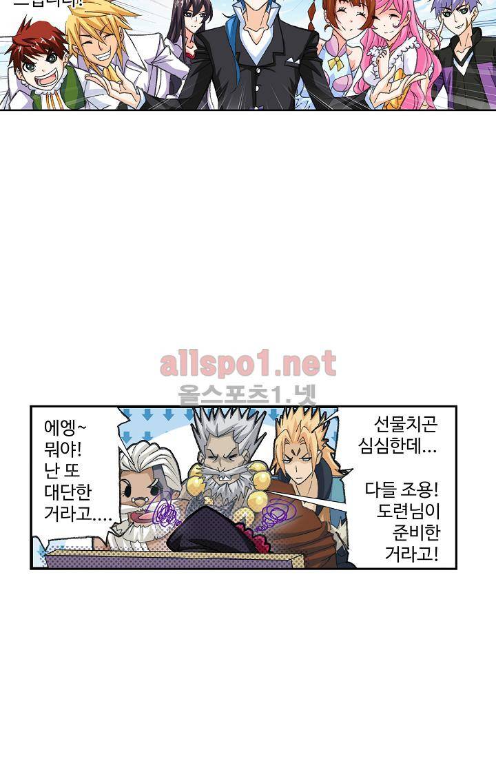 엘피스 전기 SOUL LAND 307화 8