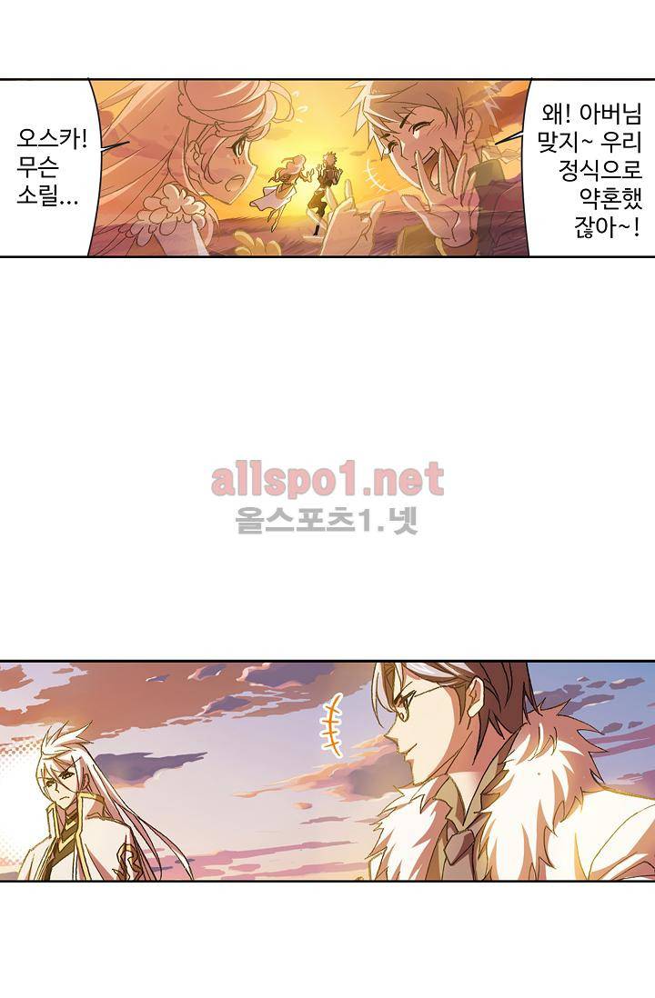 엘피스 전기 SOUL LAND 307화 20