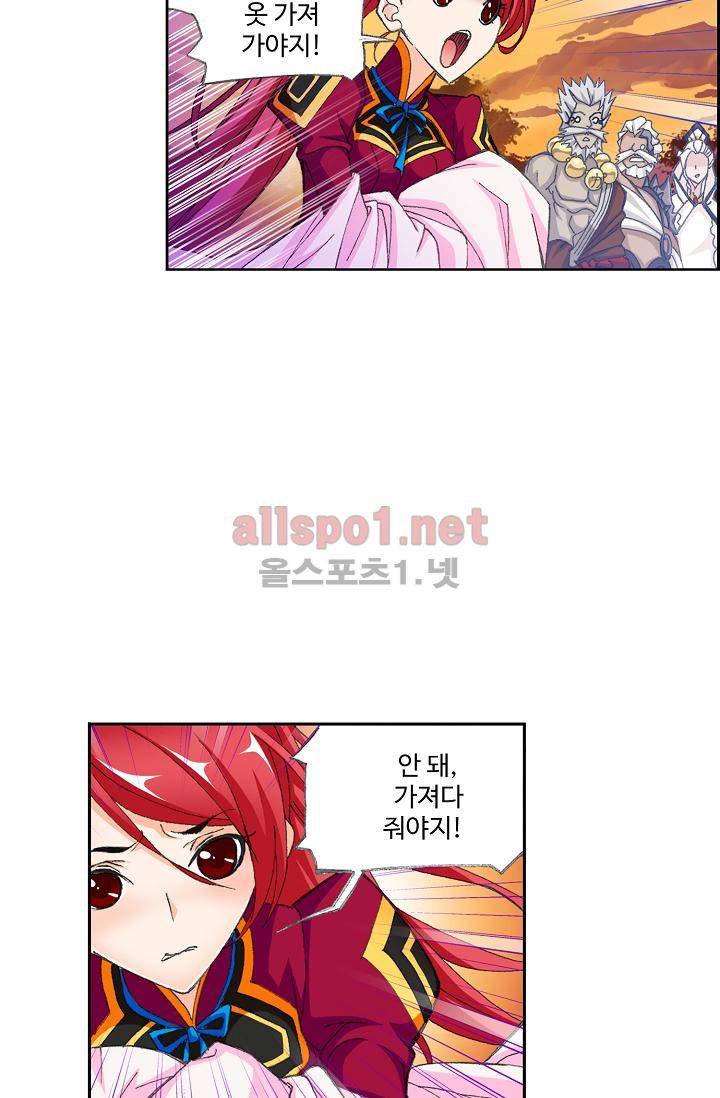 엘피스 전기 SOUL LAND 307화 23