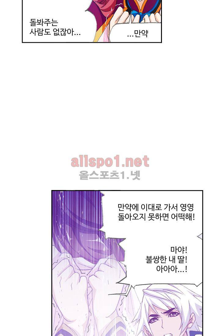 엘피스 전기 SOUL LAND 307화 26