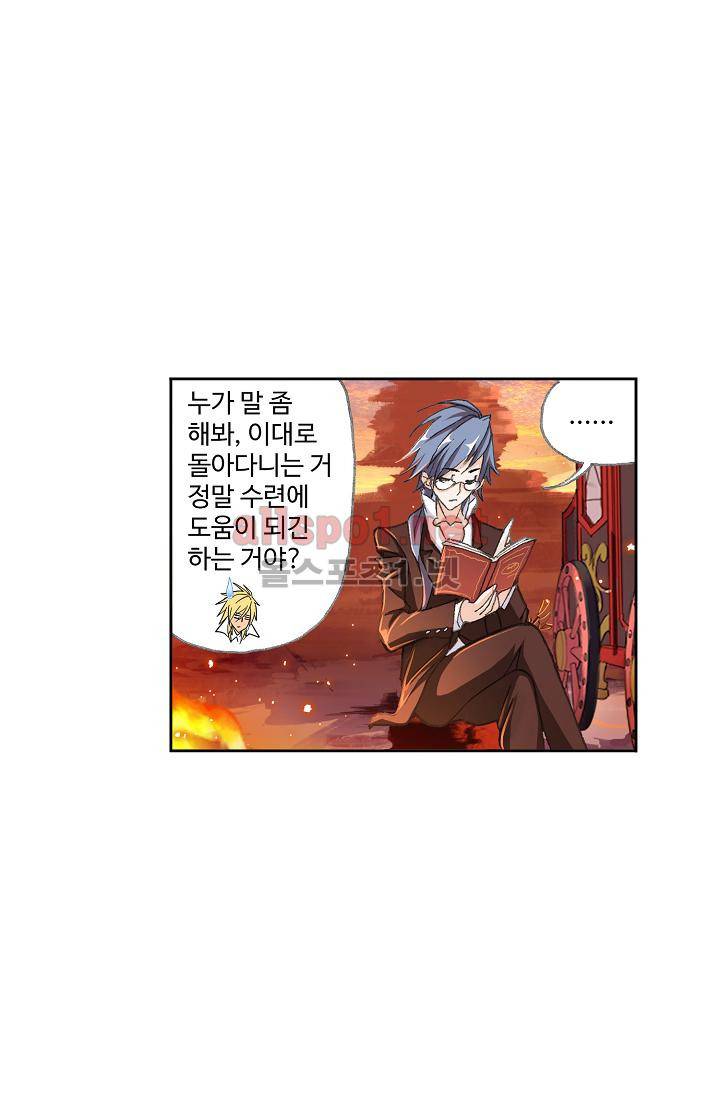 엘피스 전기 SOUL LAND 307화 44