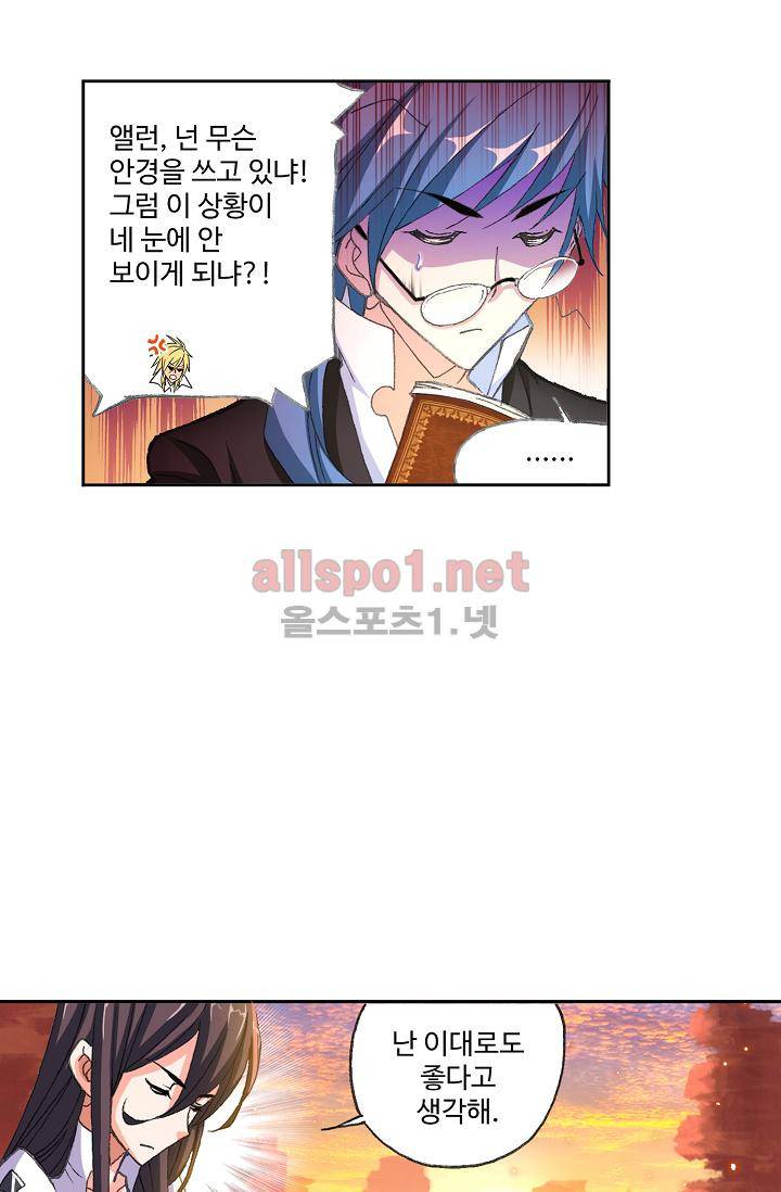 엘피스 전기 SOUL LAND 307화 45