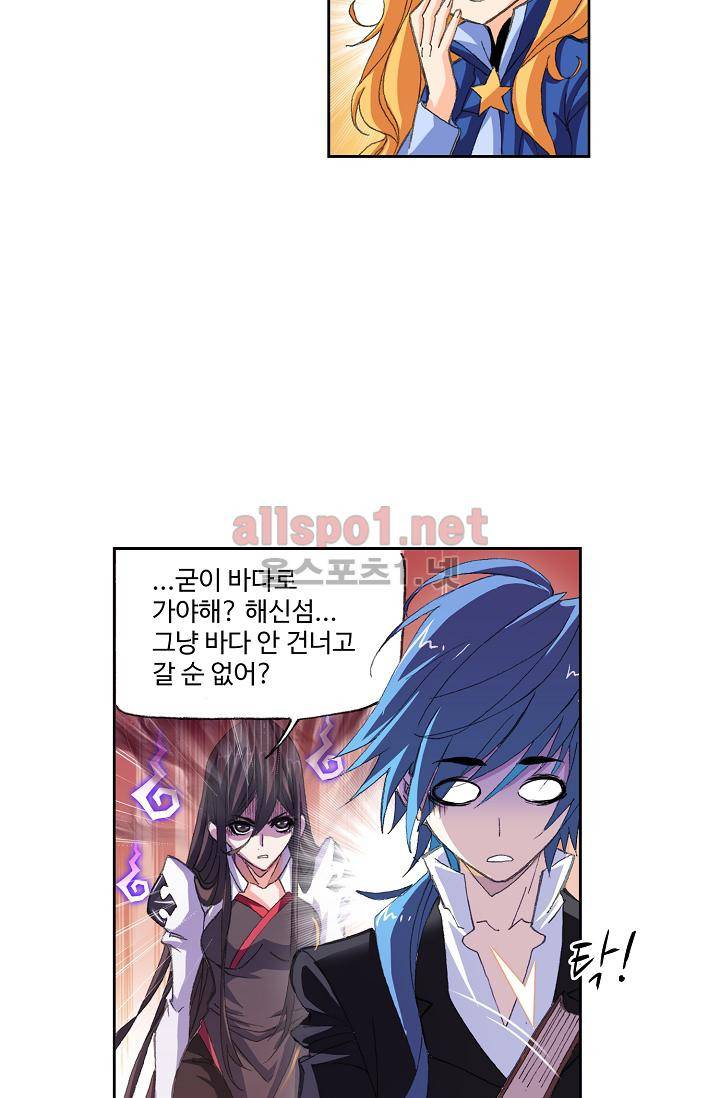 엘피스 전기 SOUL LAND 307화 47