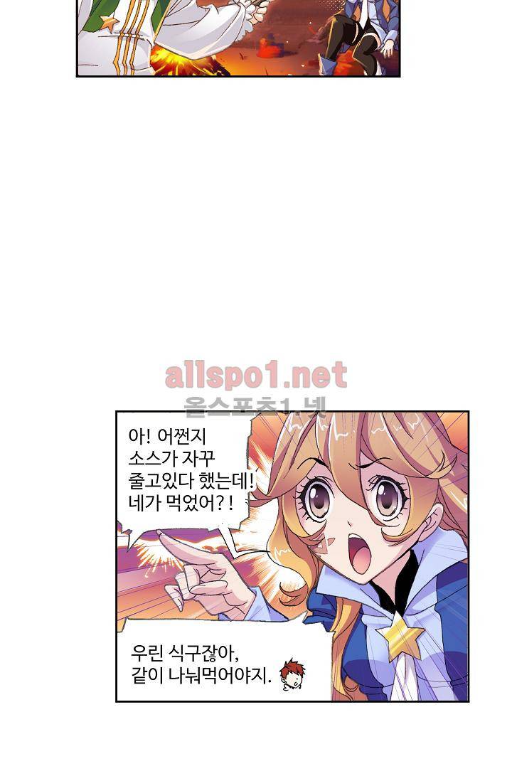 엘피스 전기 SOUL LAND 307화 51