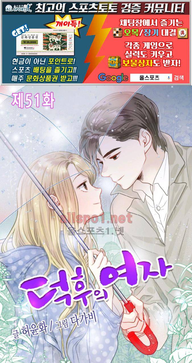 덕후의 여자 51화 1