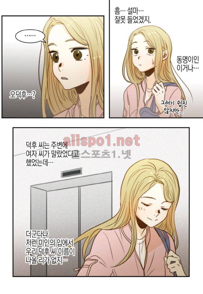 덕후의 여자 51화 2