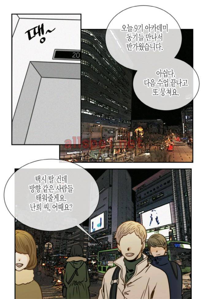 덕후의 여자 51화 3