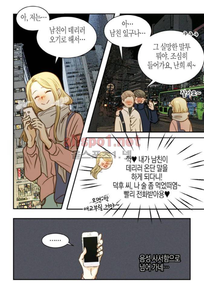 덕후의 여자 51화 4