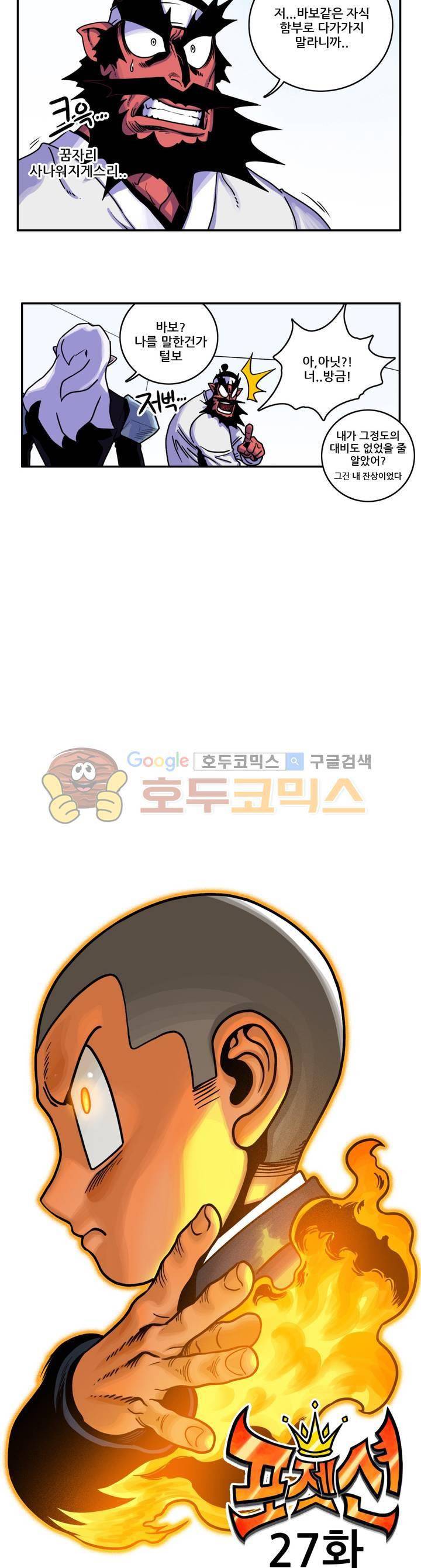 포젯션 27화 2