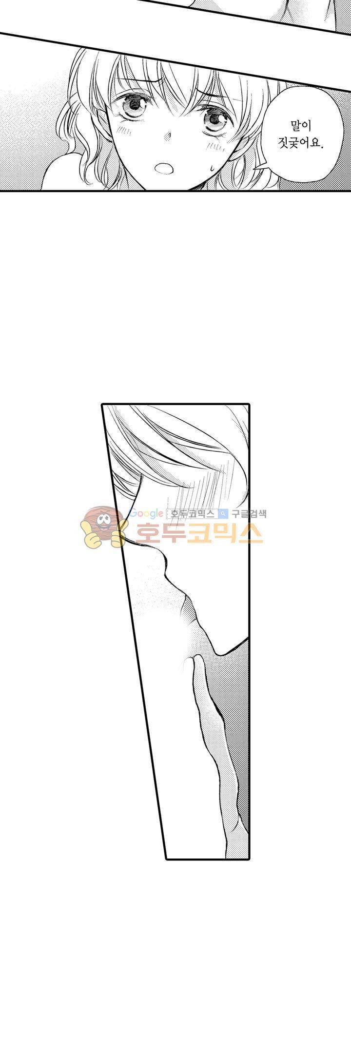 굶주린 연하 늑대는 너무 커 8화 2