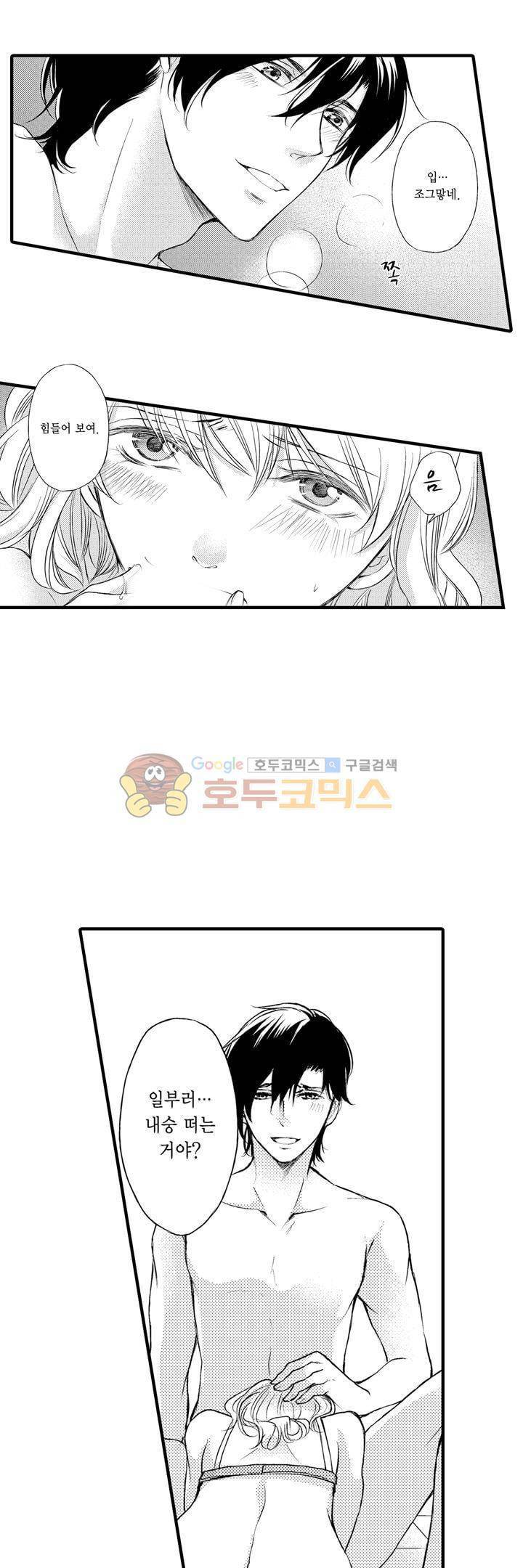 굶주린 연하 늑대는 너무 커 8화 3