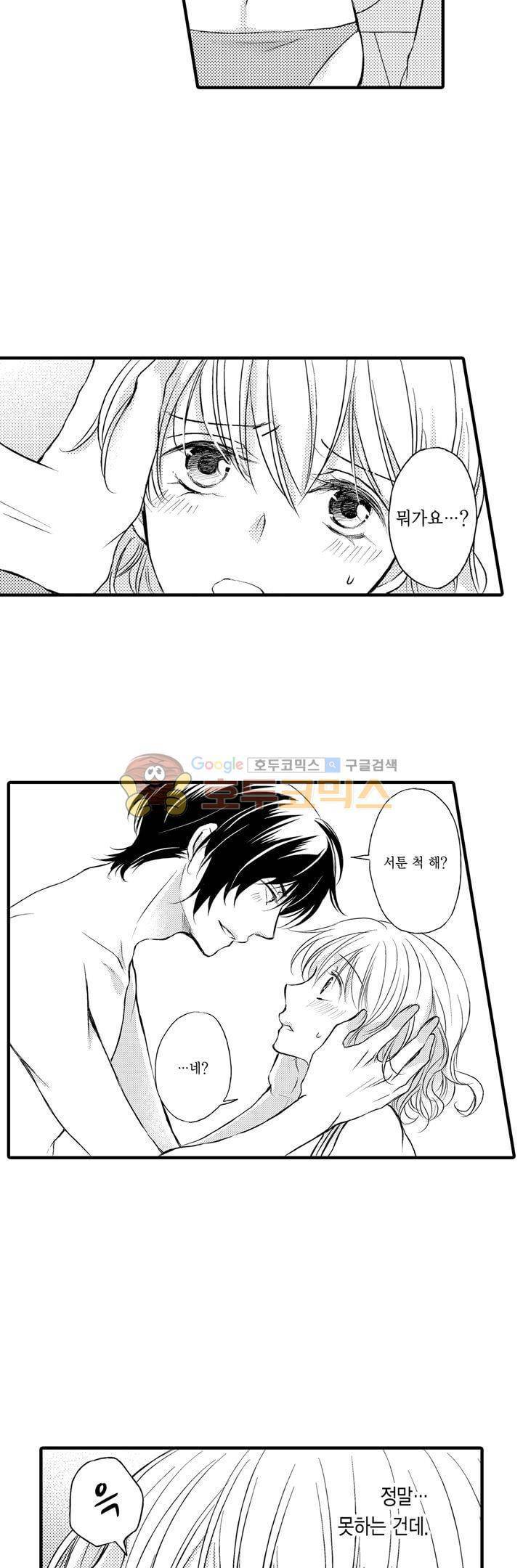 굶주린 연하 늑대는 너무 커 8화 4