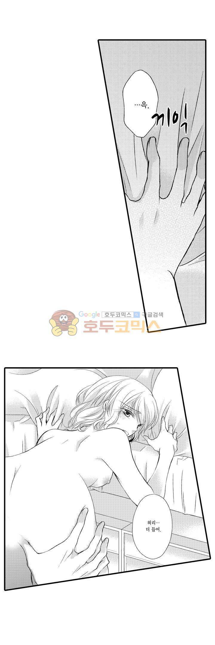 굶주린 연하 늑대는 너무 커 8화 6