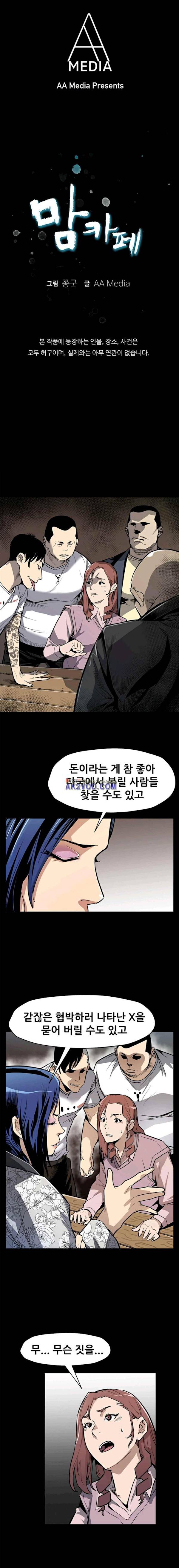 맘카페 69화 - 시우맘의 거래 1
