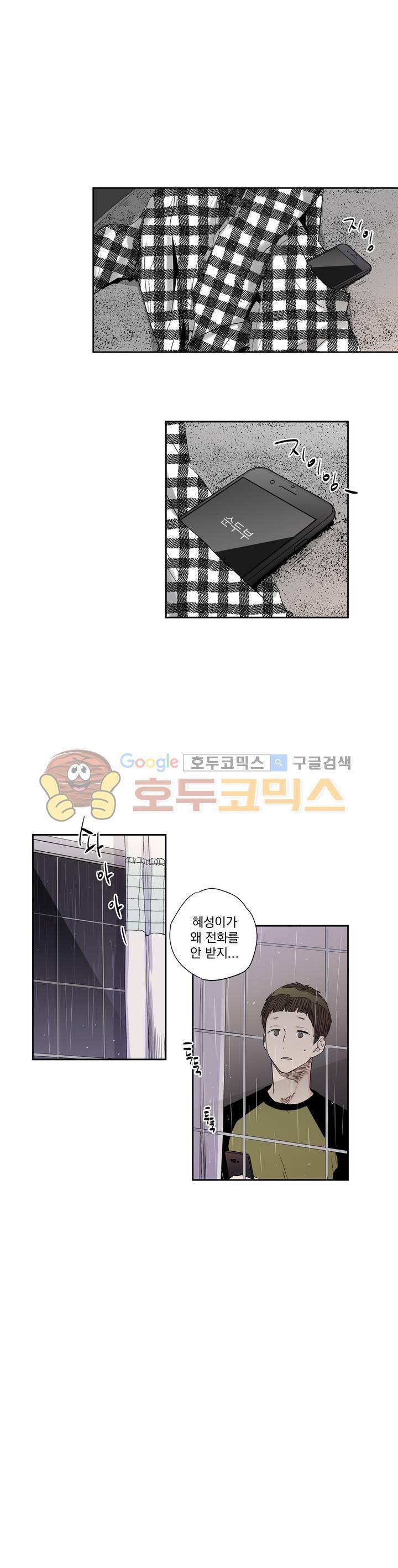사랑은 환상! 19화 2