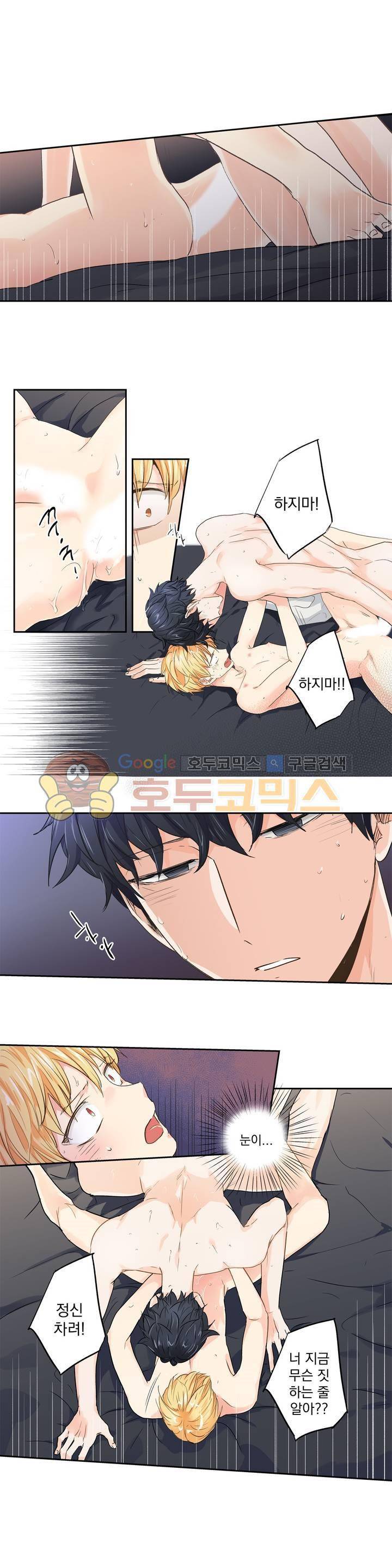 사랑은 환상! 19화 3