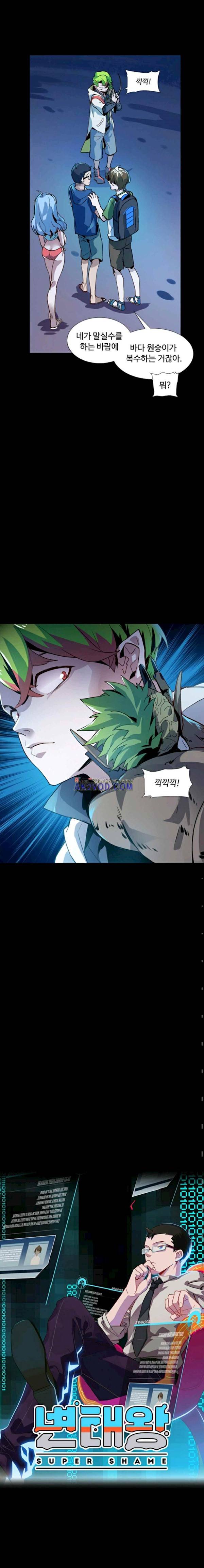 변태왕 11화 2