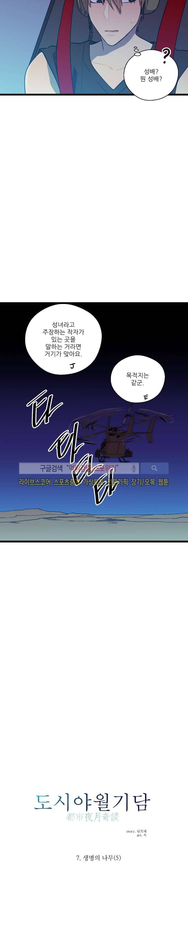 도시야월기담 53화 4