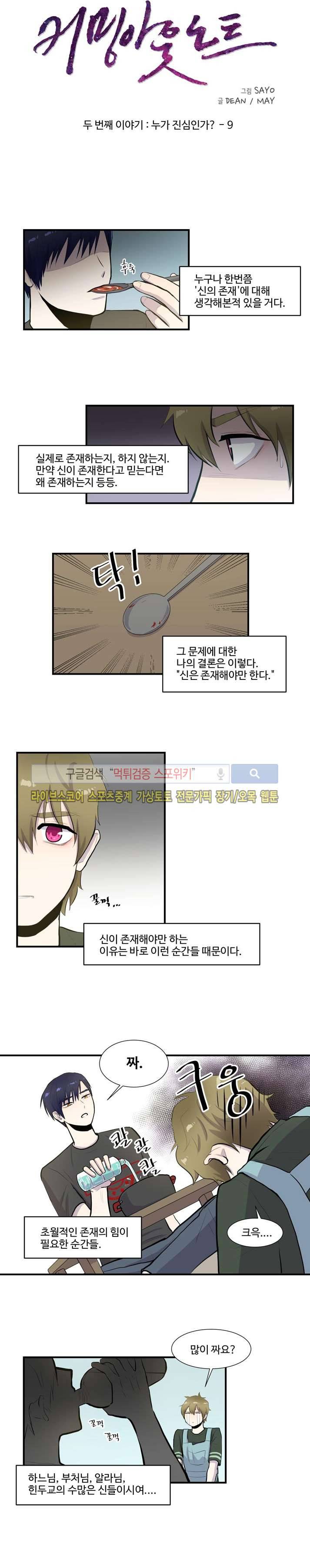 커밍아웃노트 13화 2
