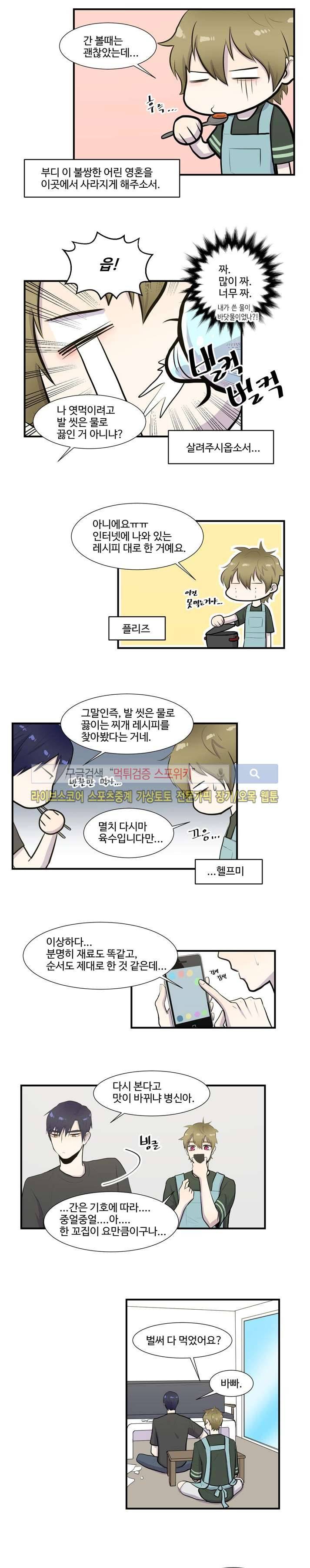 커밍아웃노트 13화 3