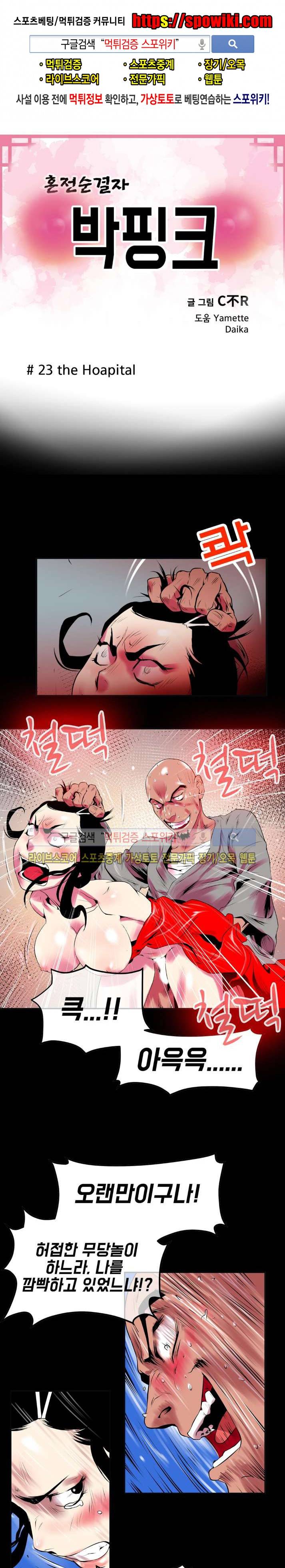혼전순결자 박핑크 23화 1