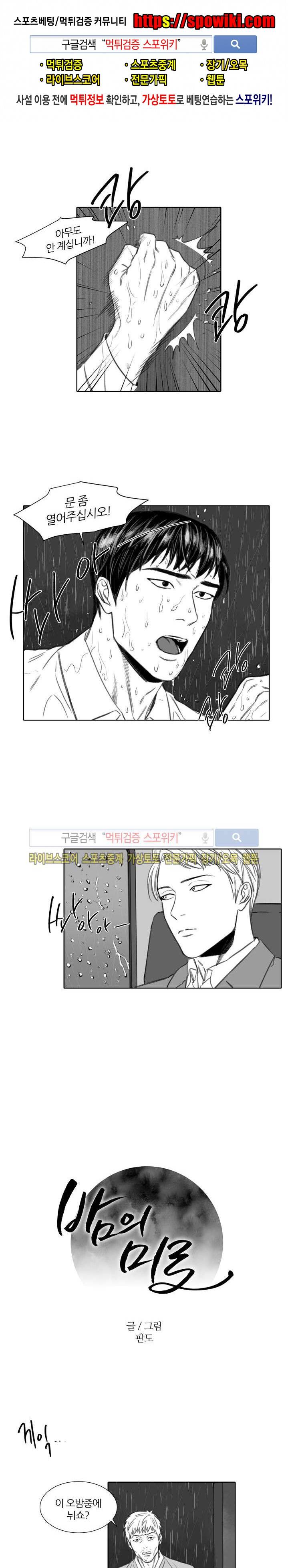 밤의 미로 1화 1
