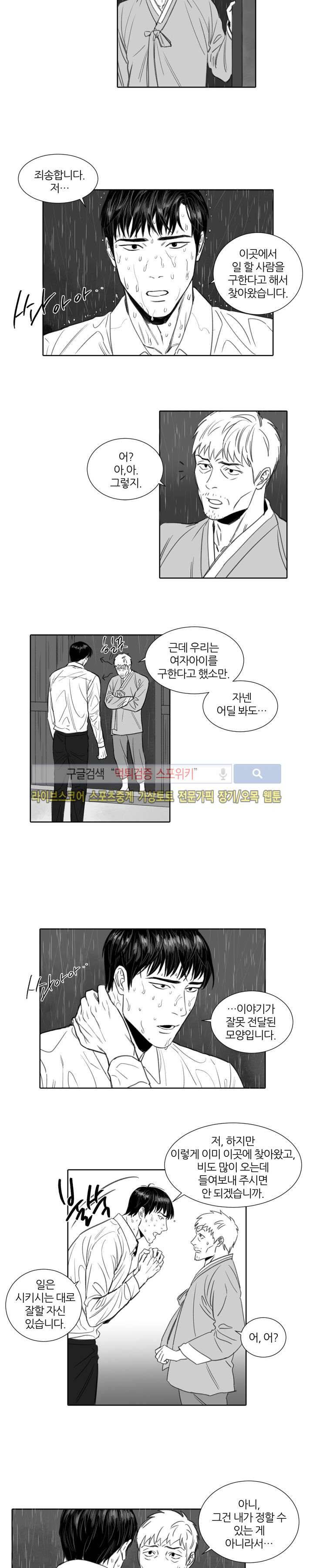 밤의 미로 1화 2