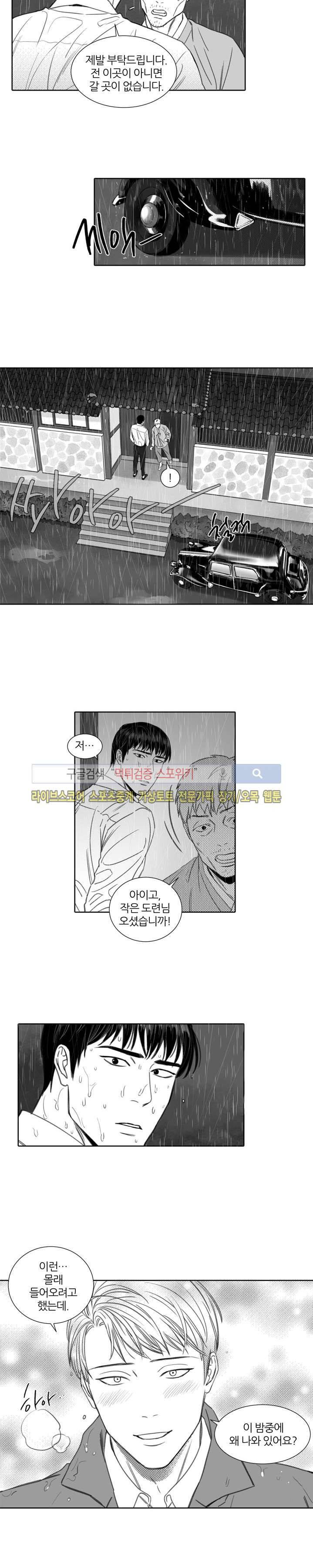 밤의 미로 1화 3