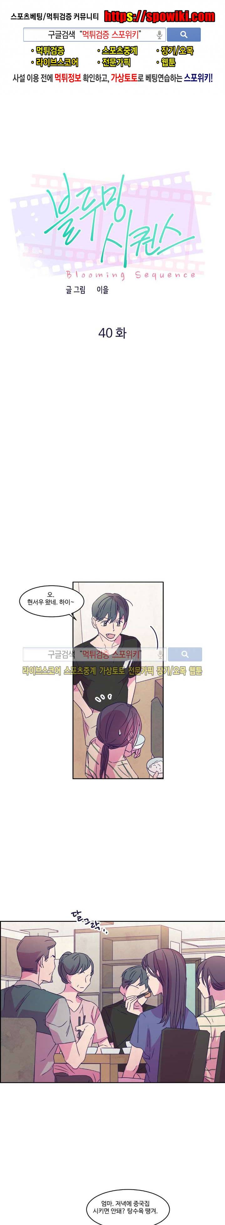 블루밍 시퀀스 시즌2 9화 1