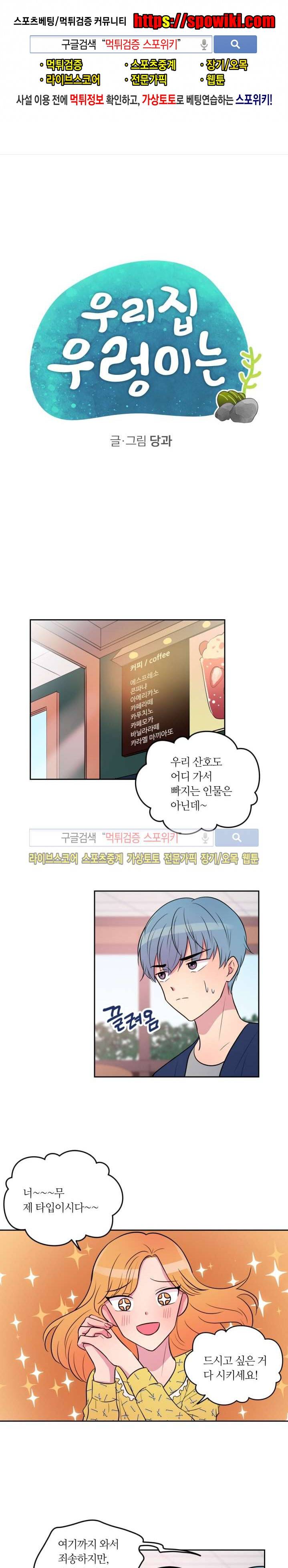 우리 집 우렁이는 23화 1