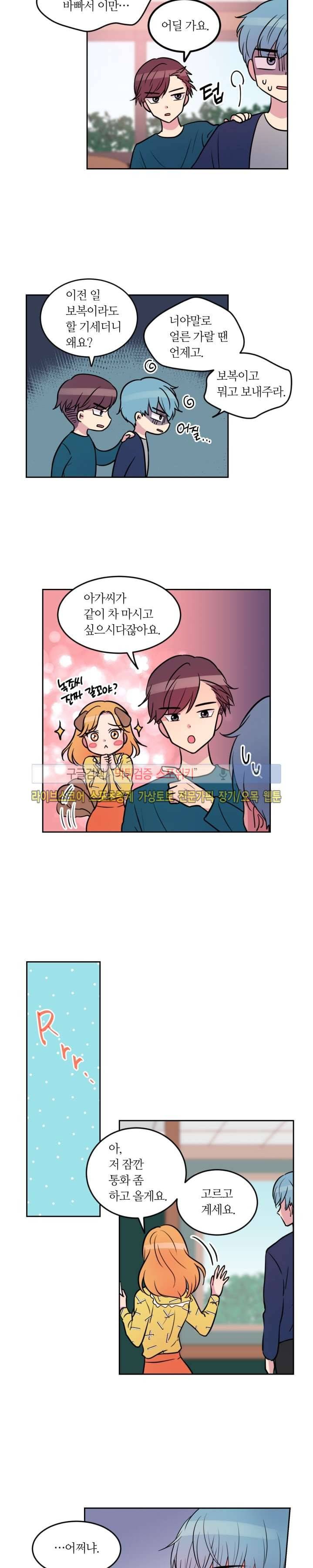 우리 집 우렁이는 23화 2