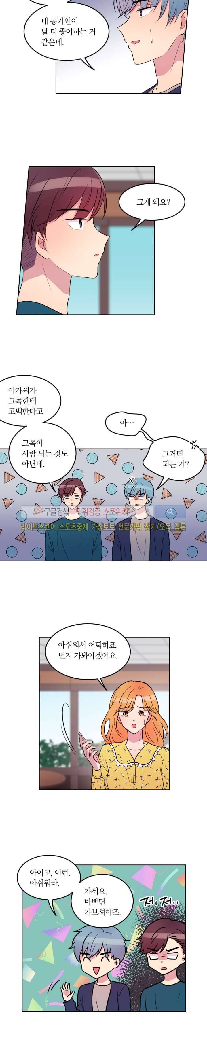 우리 집 우렁이는 23화 3