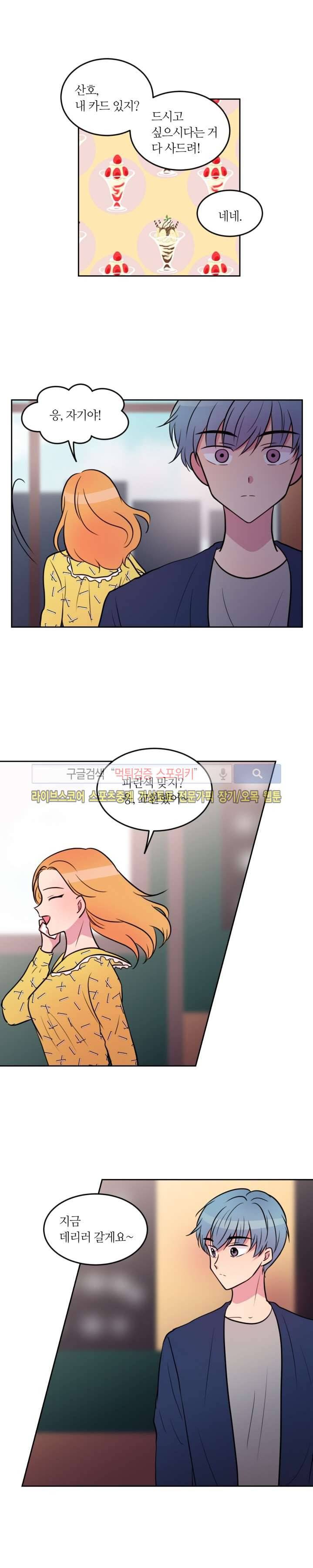 우리 집 우렁이는 23화 4