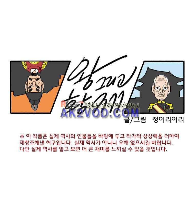 왕 그리고 황제 55화 1