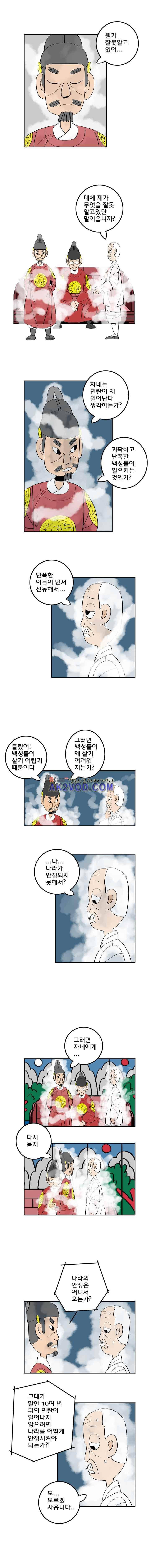 왕 그리고 황제 55화 2