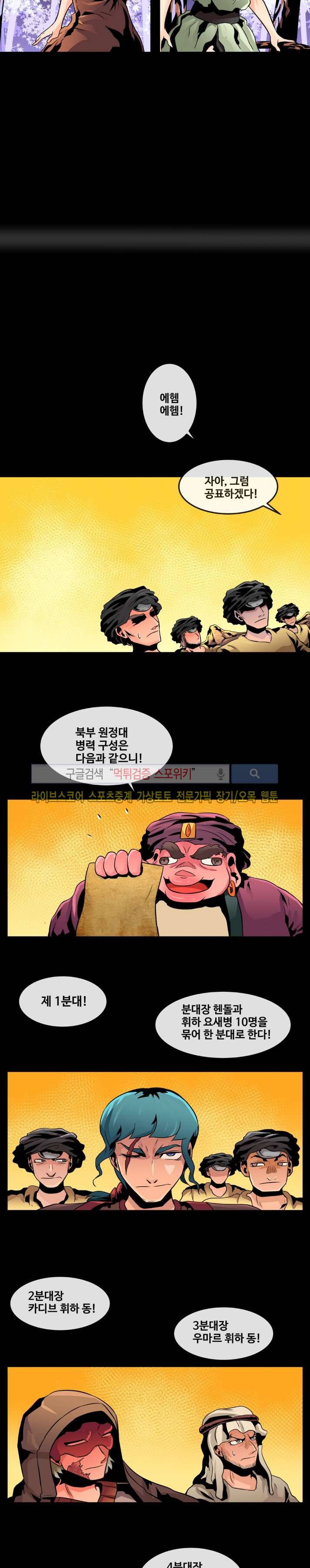 사막화 46화 2