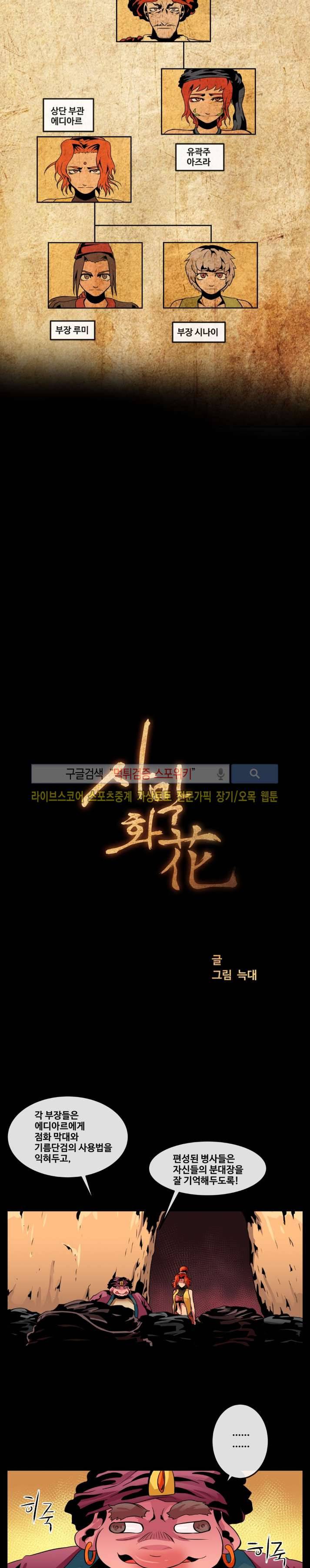 사막화 46화 4